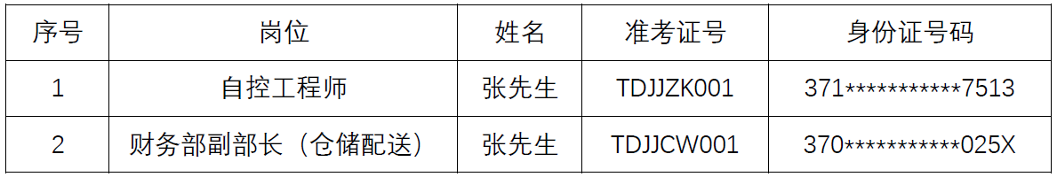 招聘公示.png